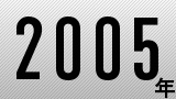 image: 2005